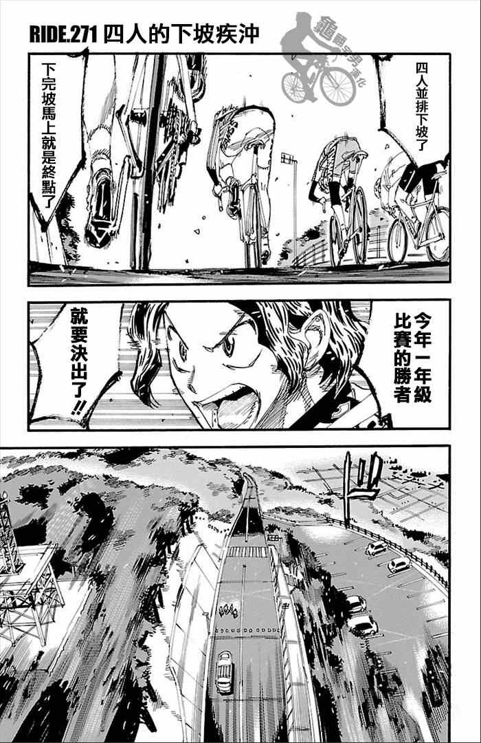 飙速宅男 SPARE BIKE韩漫全集-第271话无删减无遮挡章节图片 