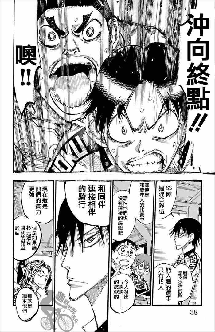 飙速宅男 SPARE BIKE韩漫全集-第271话无删减无遮挡章节图片 