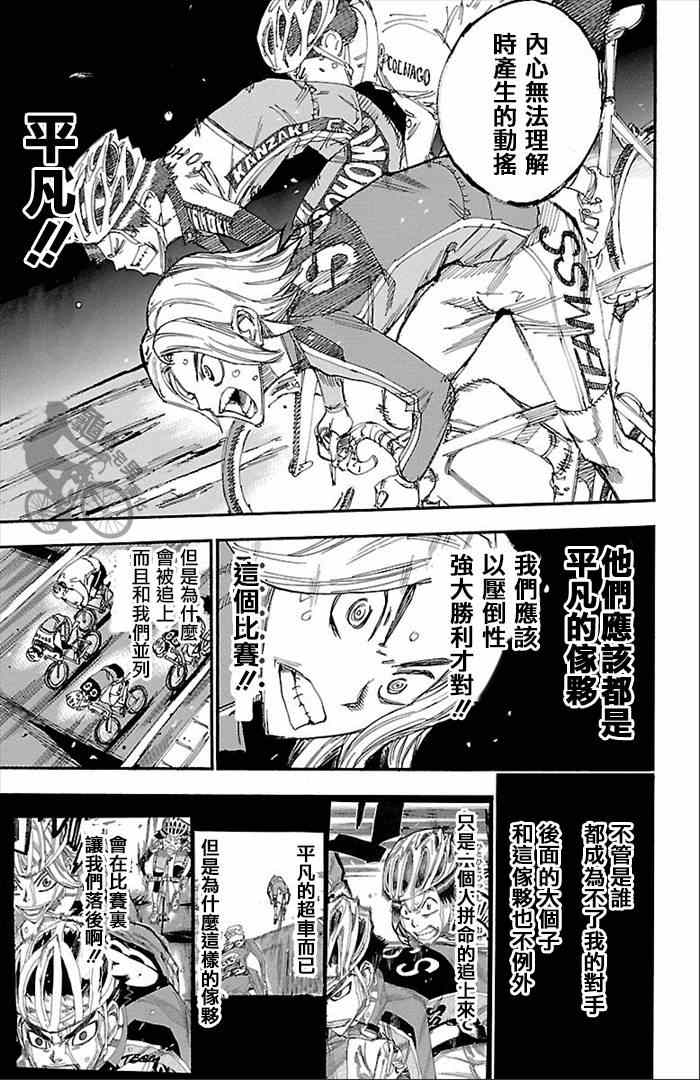 飙速宅男 SPARE BIKE韩漫全集-第271话无删减无遮挡章节图片 