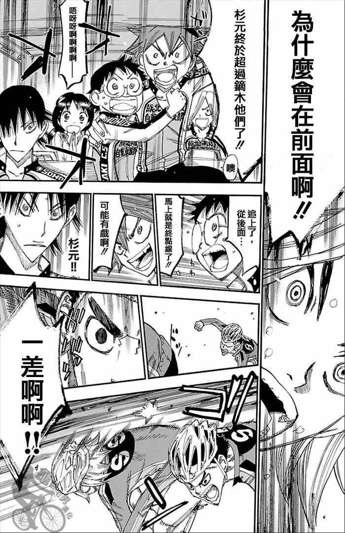 飙速宅男 SPARE BIKE韩漫全集-第271话无删减无遮挡章节图片 