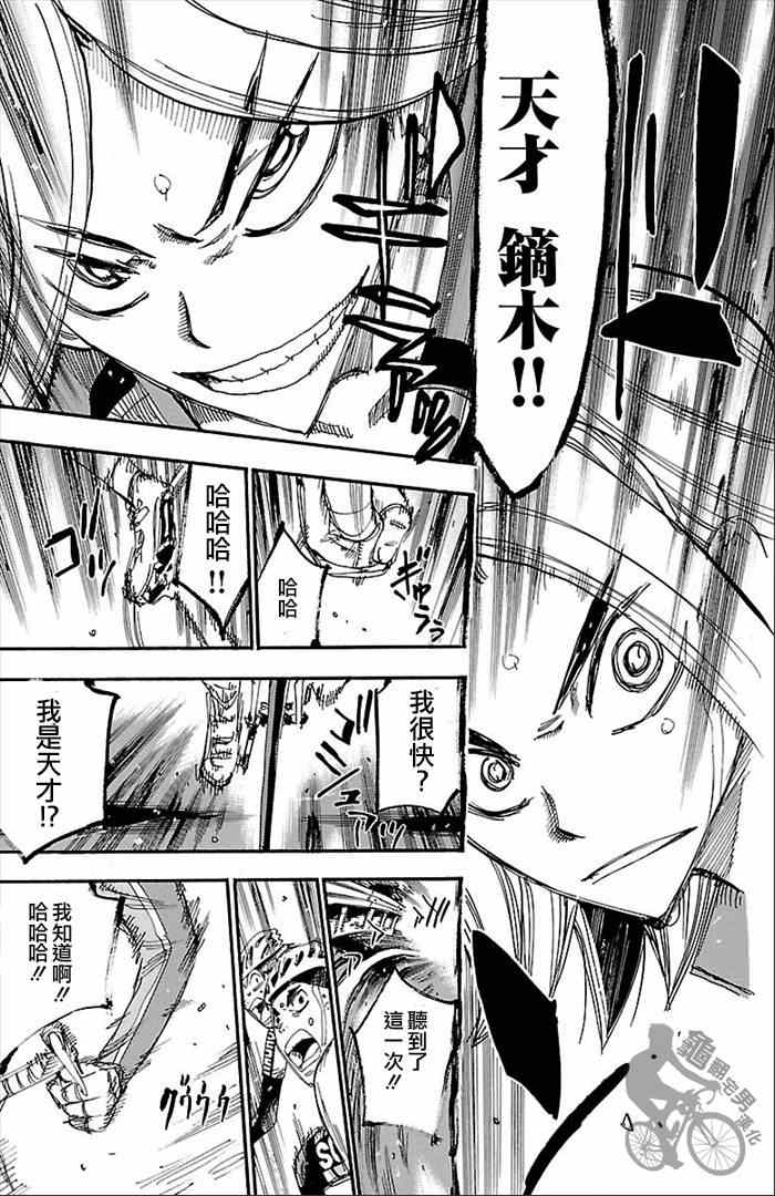 飙速宅男 SPARE BIKE韩漫全集-第271话无删减无遮挡章节图片 