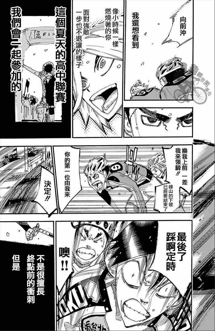 飙速宅男 SPARE BIKE韩漫全集-第271话无删减无遮挡章节图片 