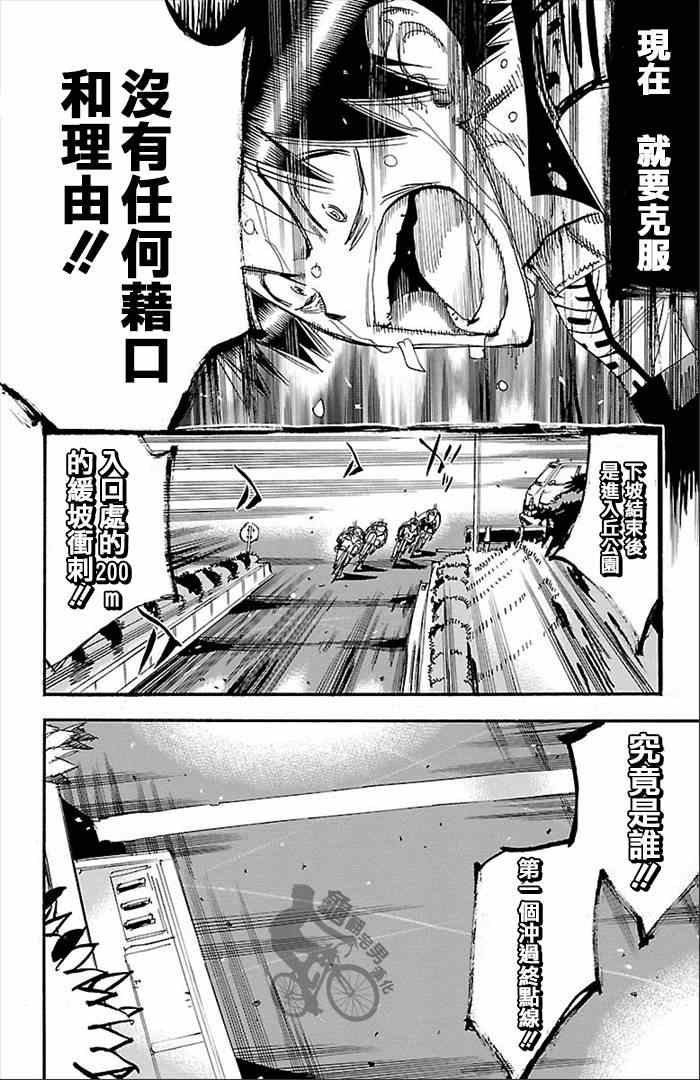 飙速宅男 SPARE BIKE韩漫全集-第271话无删减无遮挡章节图片 