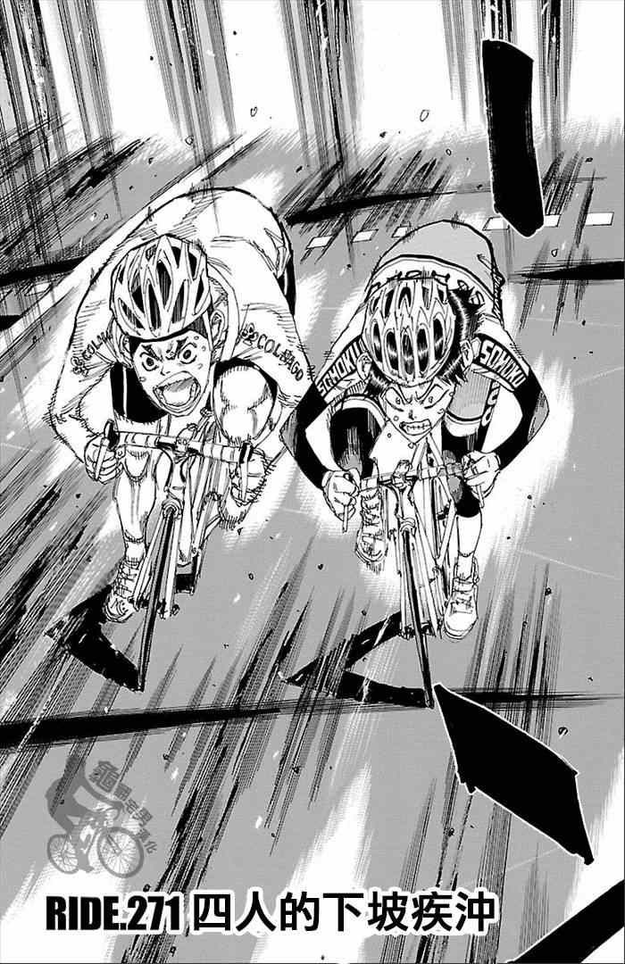飙速宅男 SPARE BIKE韩漫全集-第271话无删减无遮挡章节图片 