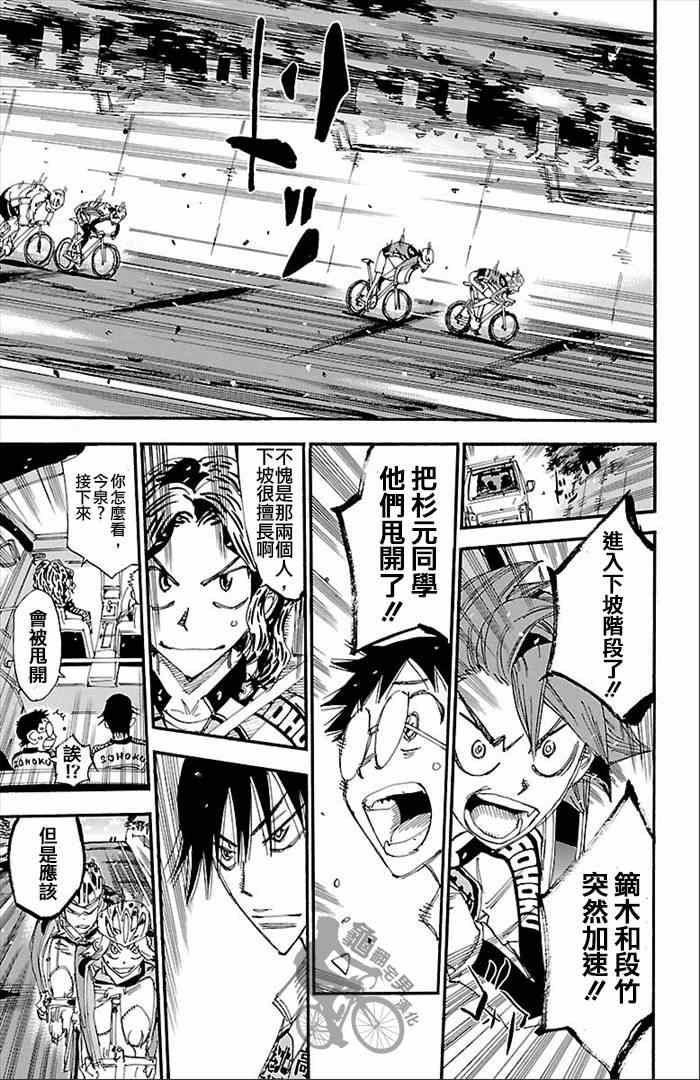 飙速宅男 SPARE BIKE韩漫全集-第271话无删减无遮挡章节图片 