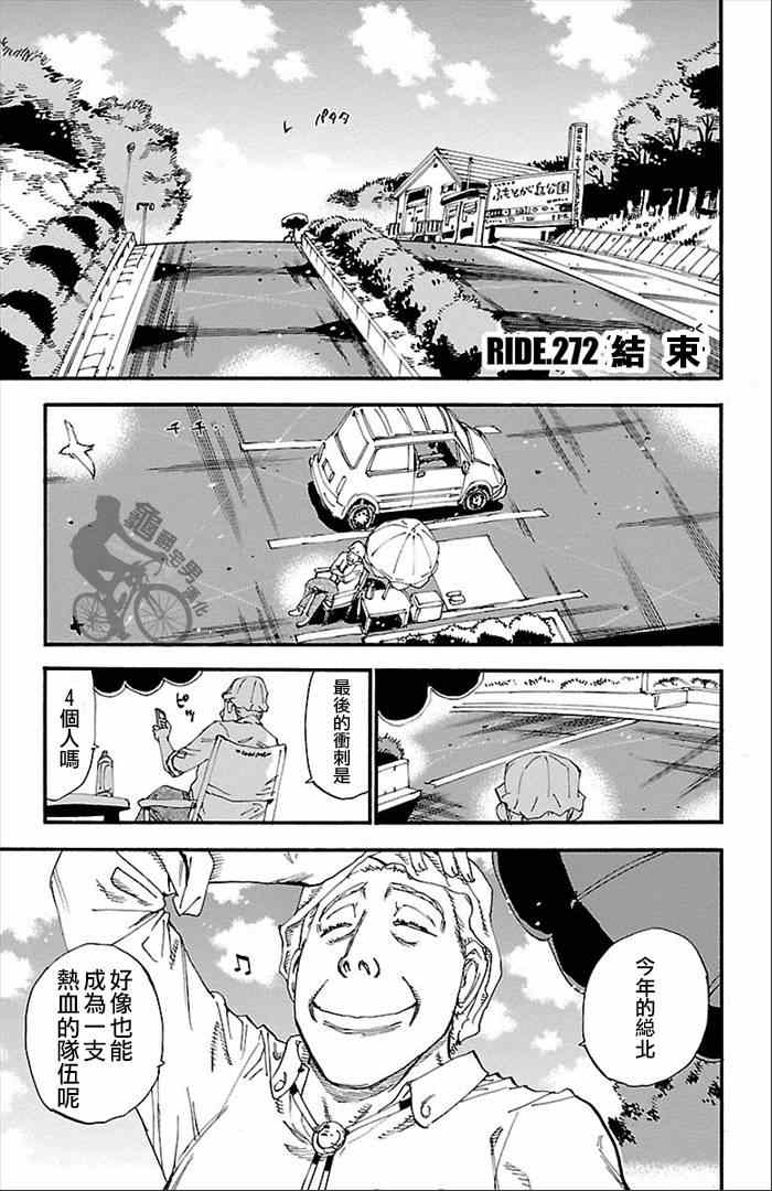 飙速宅男 SPARE BIKE韩漫全集-第272话无删减无遮挡章节图片 