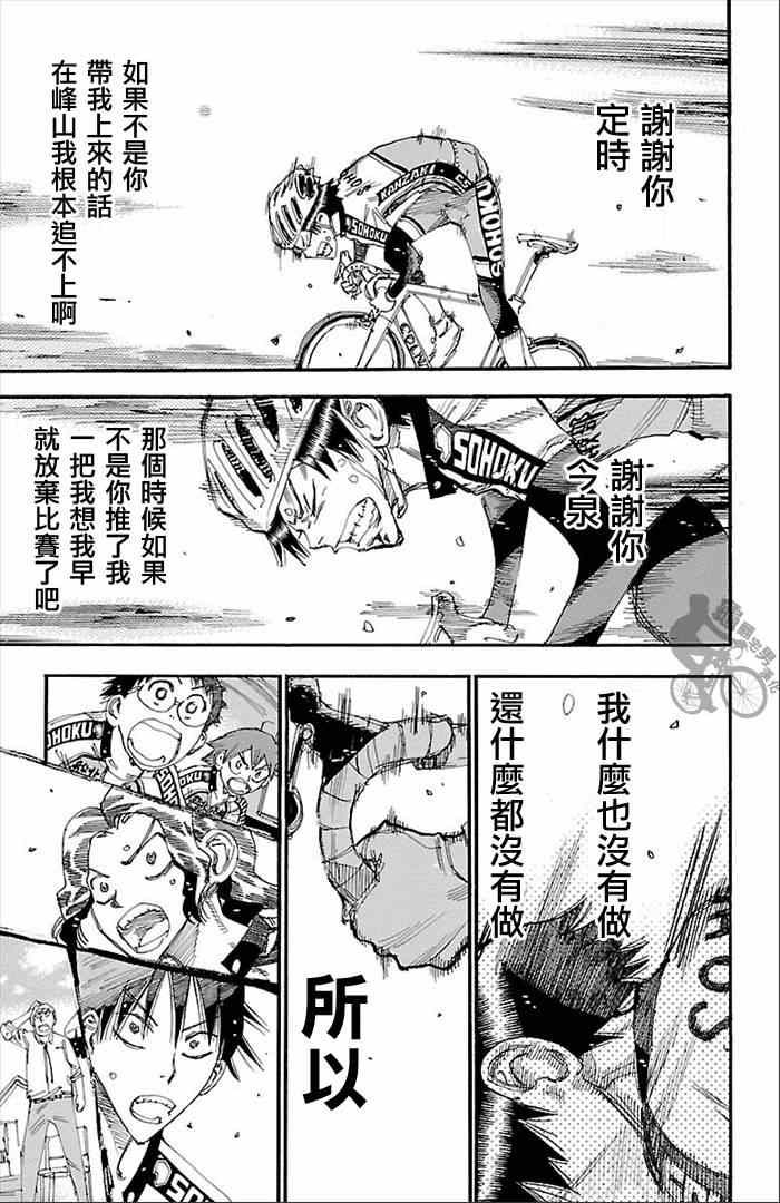 飙速宅男 SPARE BIKE韩漫全集-第272话无删减无遮挡章节图片 