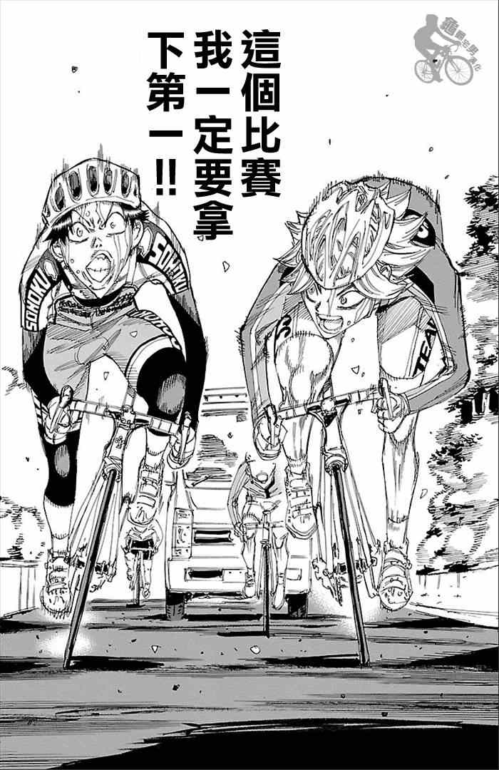 飙速宅男 SPARE BIKE韩漫全集-第272话无删减无遮挡章节图片 