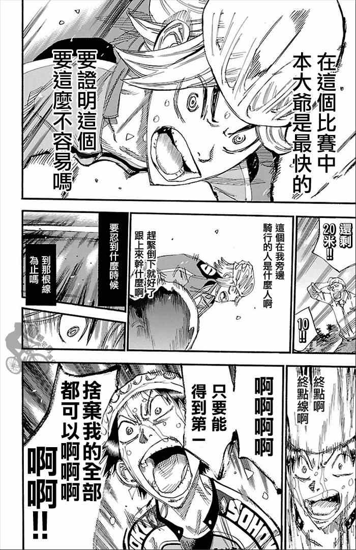 飙速宅男 SPARE BIKE韩漫全集-第272话无删减无遮挡章节图片 
