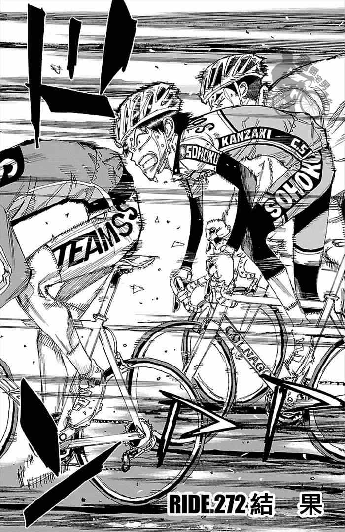 飙速宅男 SPARE BIKE韩漫全集-第272话无删减无遮挡章节图片 