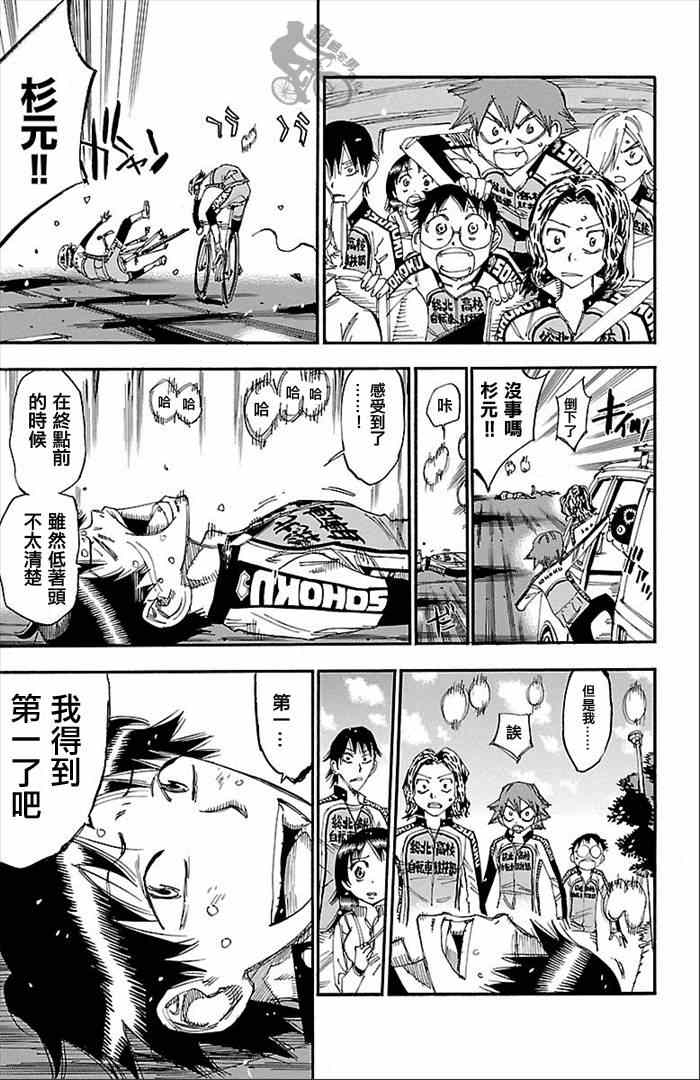 飙速宅男 SPARE BIKE韩漫全集-第272话无删减无遮挡章节图片 