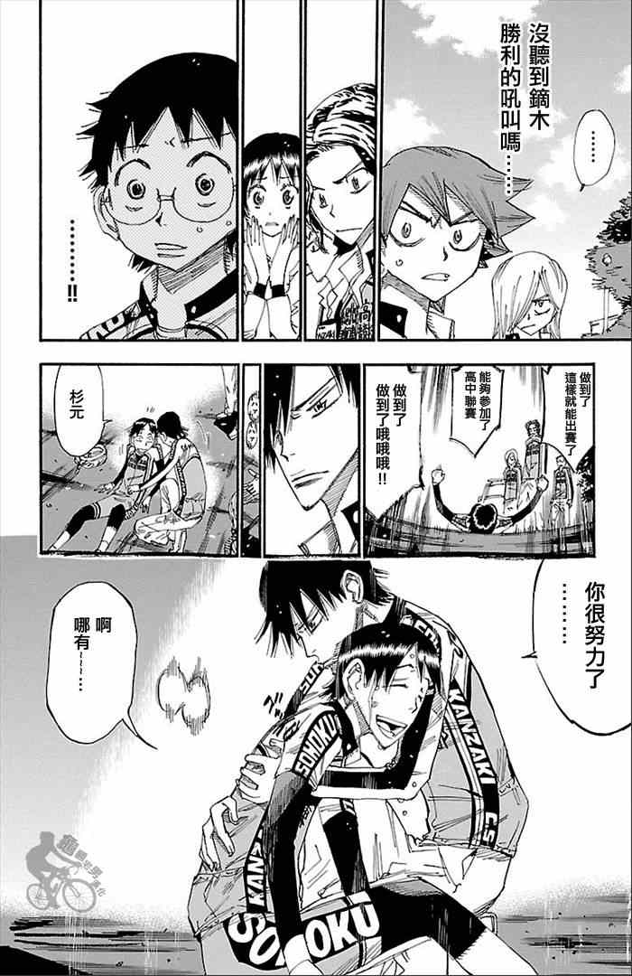 飙速宅男 SPARE BIKE韩漫全集-第272话无删减无遮挡章节图片 