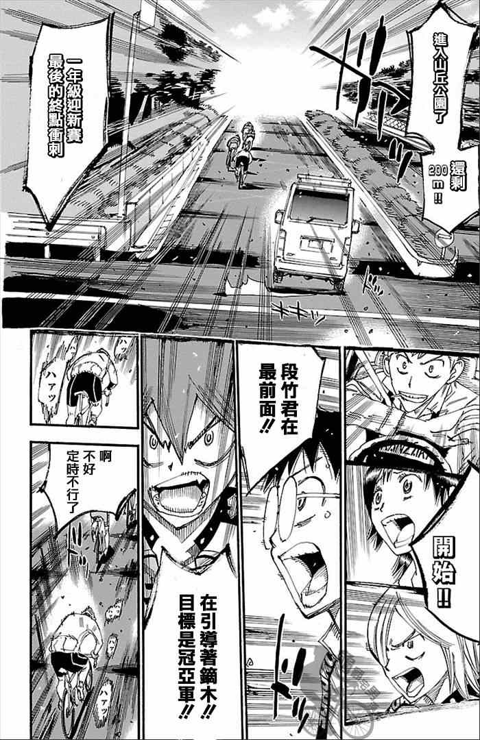 飙速宅男 SPARE BIKE韩漫全集-第272话无删减无遮挡章节图片 