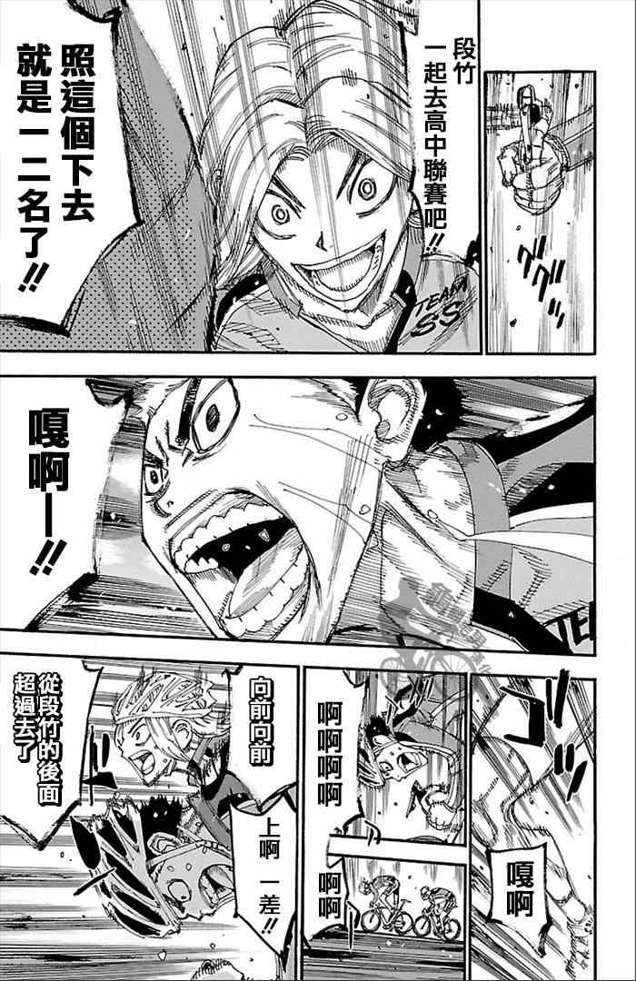 飙速宅男 SPARE BIKE韩漫全集-第272话无删减无遮挡章节图片 