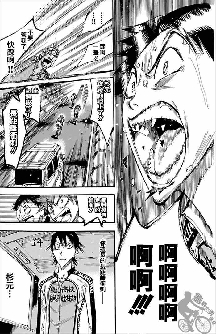 飙速宅男 SPARE BIKE韩漫全集-第272话无删减无遮挡章节图片 