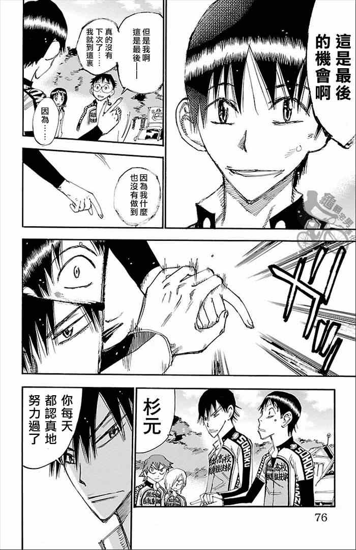 飙速宅男 SPARE BIKE韩漫全集-第273话无删减无遮挡章节图片 