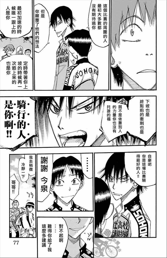 飙速宅男 SPARE BIKE韩漫全集-第273话无删减无遮挡章节图片 