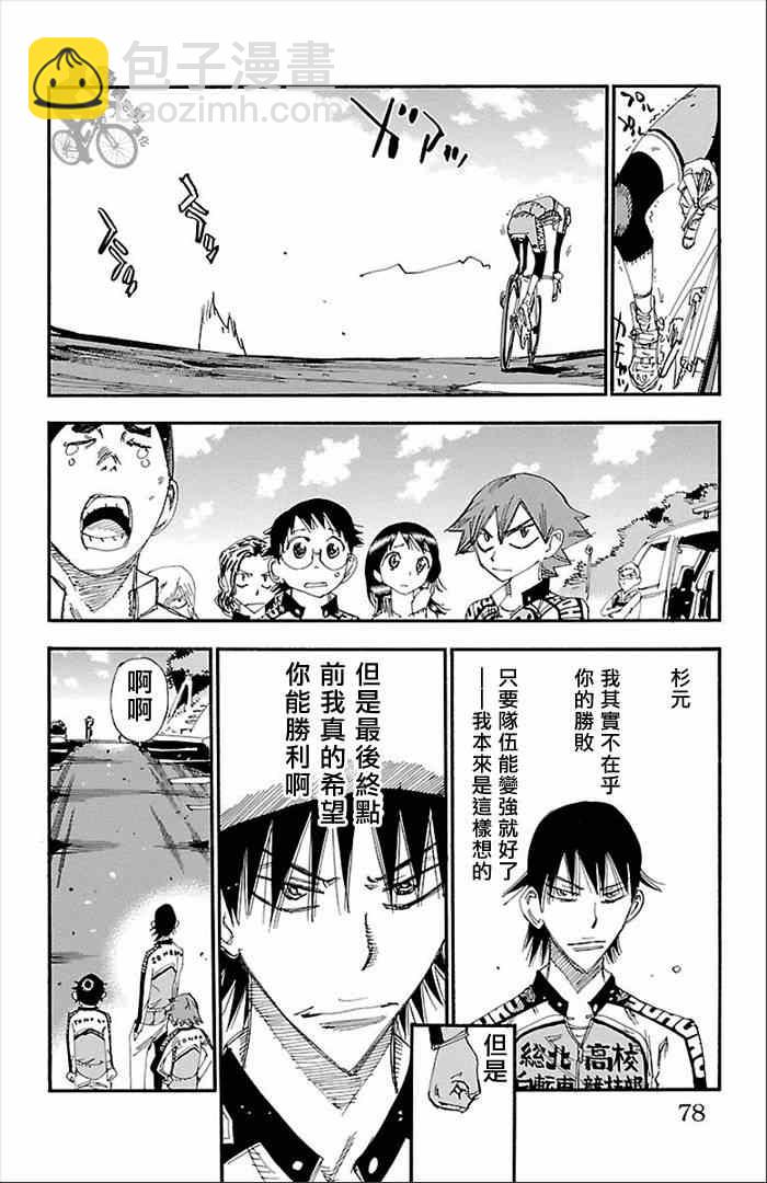 飙速宅男 SPARE BIKE韩漫全集-第273话无删减无遮挡章节图片 