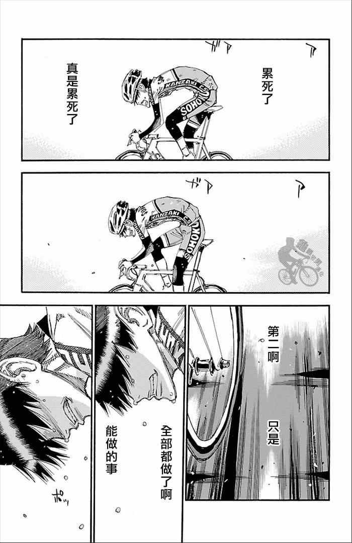 飙速宅男 SPARE BIKE韩漫全集-第273话无删减无遮挡章节图片 
