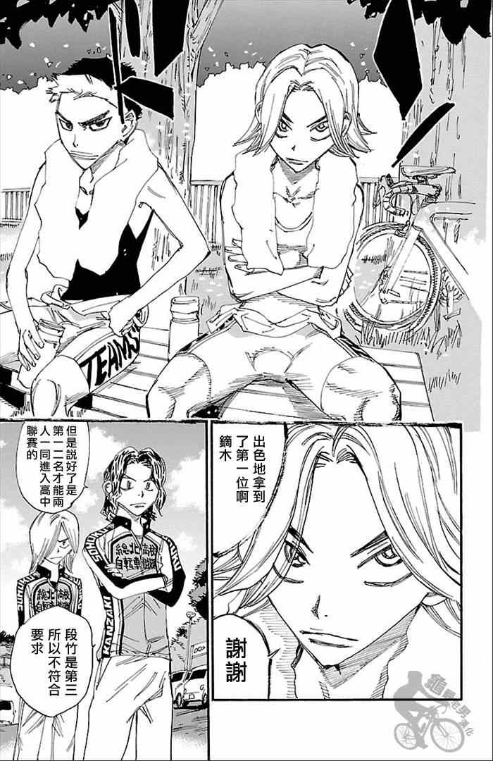 飙速宅男 SPARE BIKE韩漫全集-第273话无删减无遮挡章节图片 