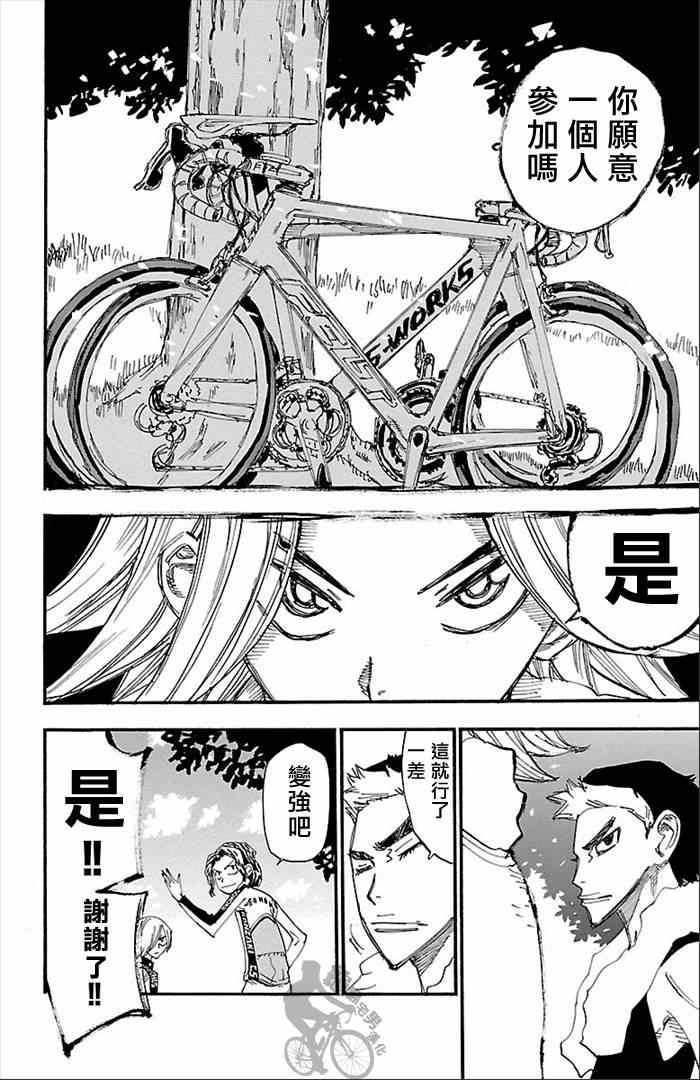 飙速宅男 SPARE BIKE韩漫全集-第273话无删减无遮挡章节图片 