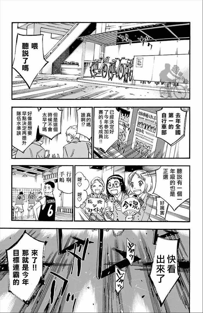飙速宅男 SPARE BIKE韩漫全集-第273话无删减无遮挡章节图片 
