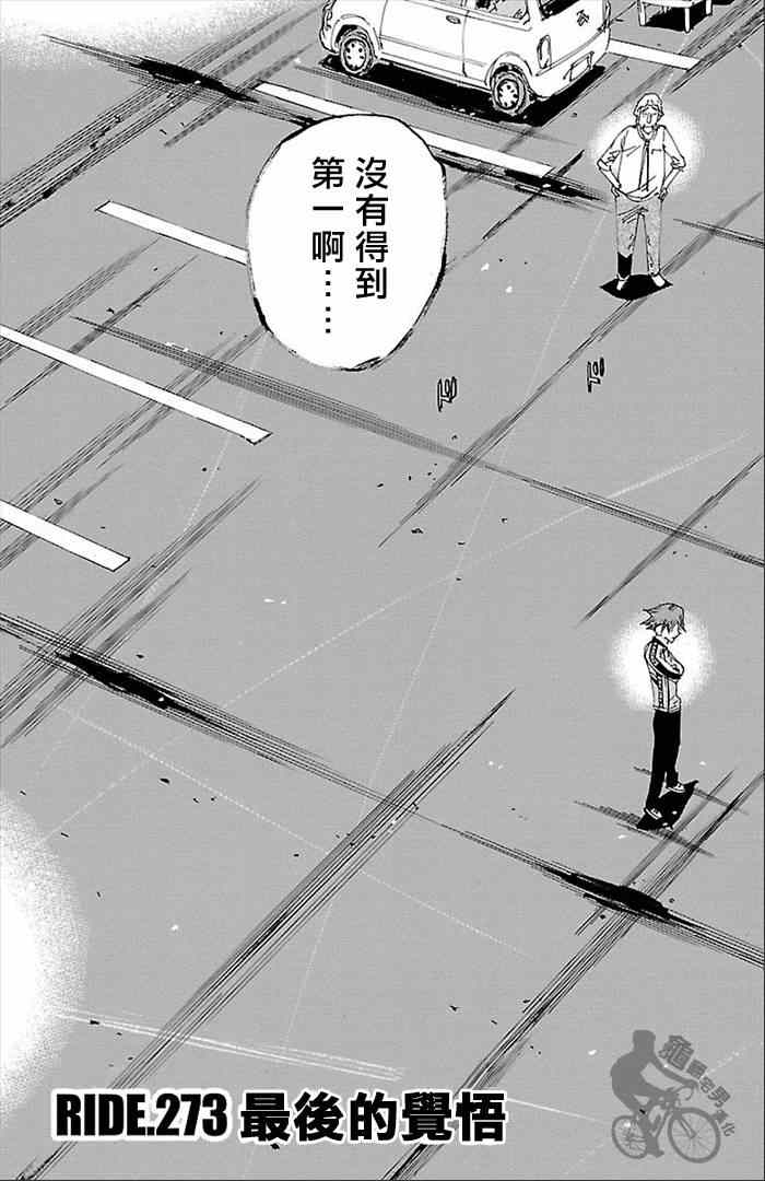 飙速宅男 SPARE BIKE韩漫全集-第273话无删减无遮挡章节图片 