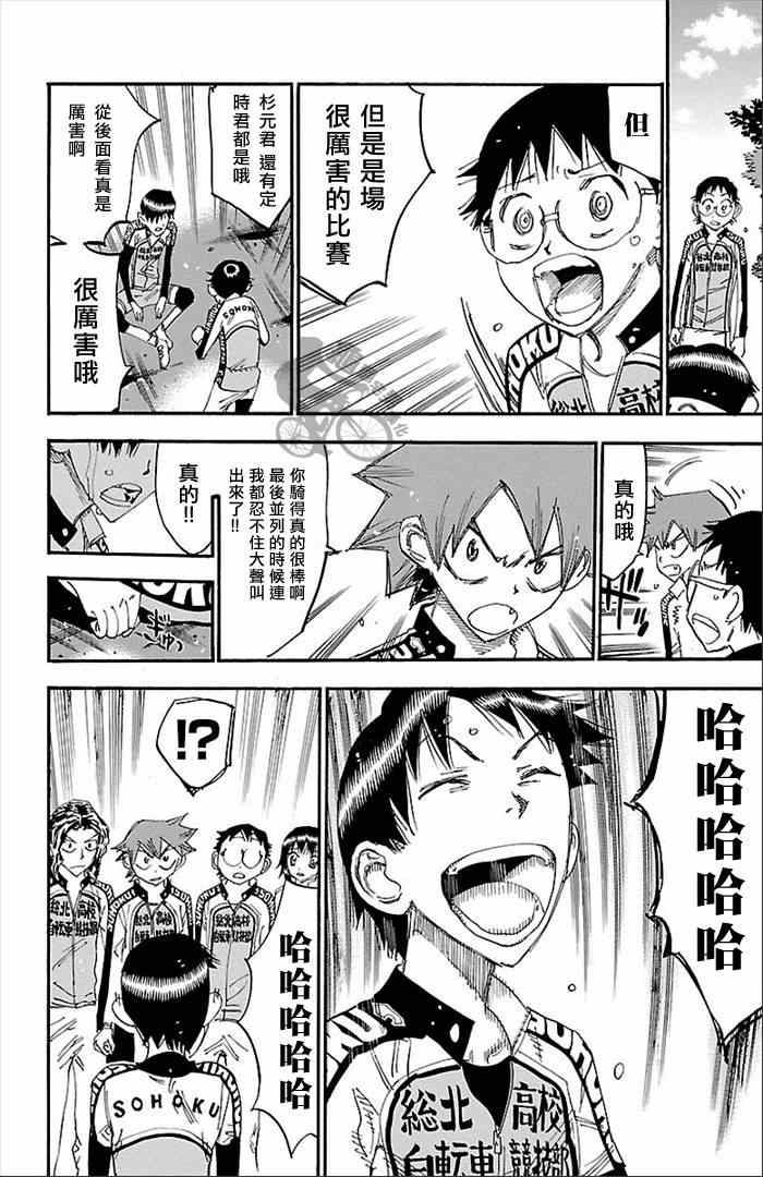 飙速宅男 SPARE BIKE韩漫全集-第273话无删减无遮挡章节图片 