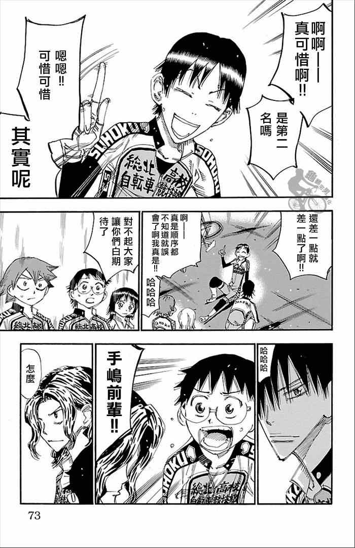 飙速宅男 SPARE BIKE韩漫全集-第273话无删减无遮挡章节图片 