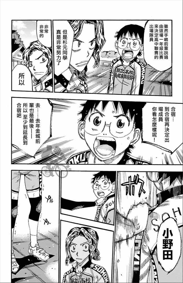 飙速宅男 SPARE BIKE韩漫全集-第273话无删减无遮挡章节图片 