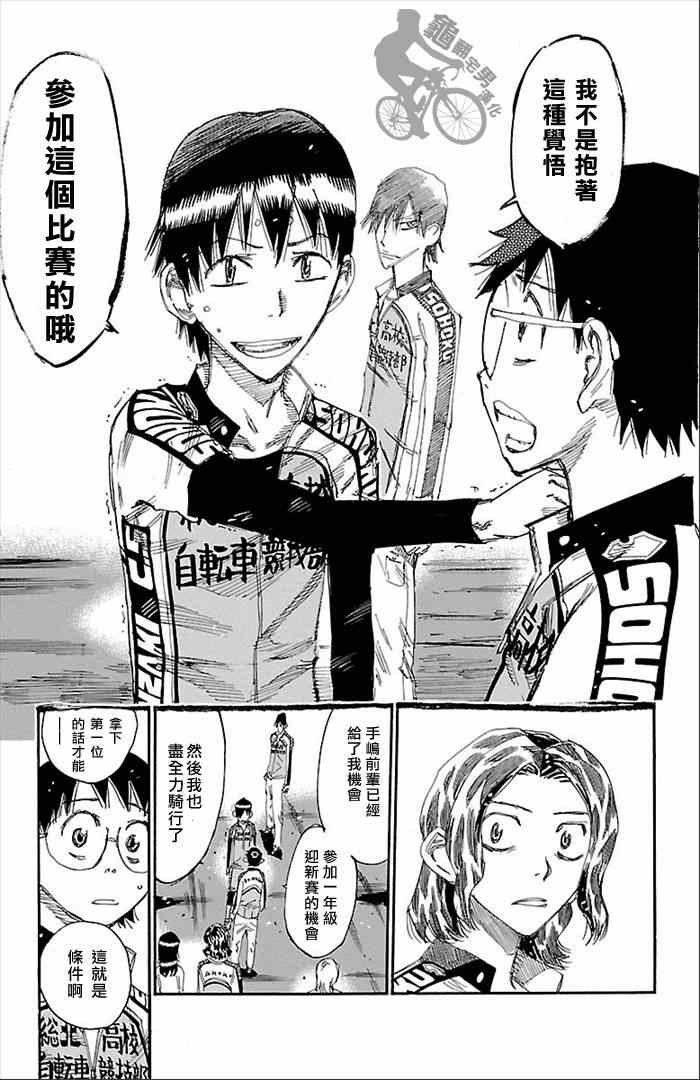 飙速宅男 SPARE BIKE韩漫全集-第273话无删减无遮挡章节图片 