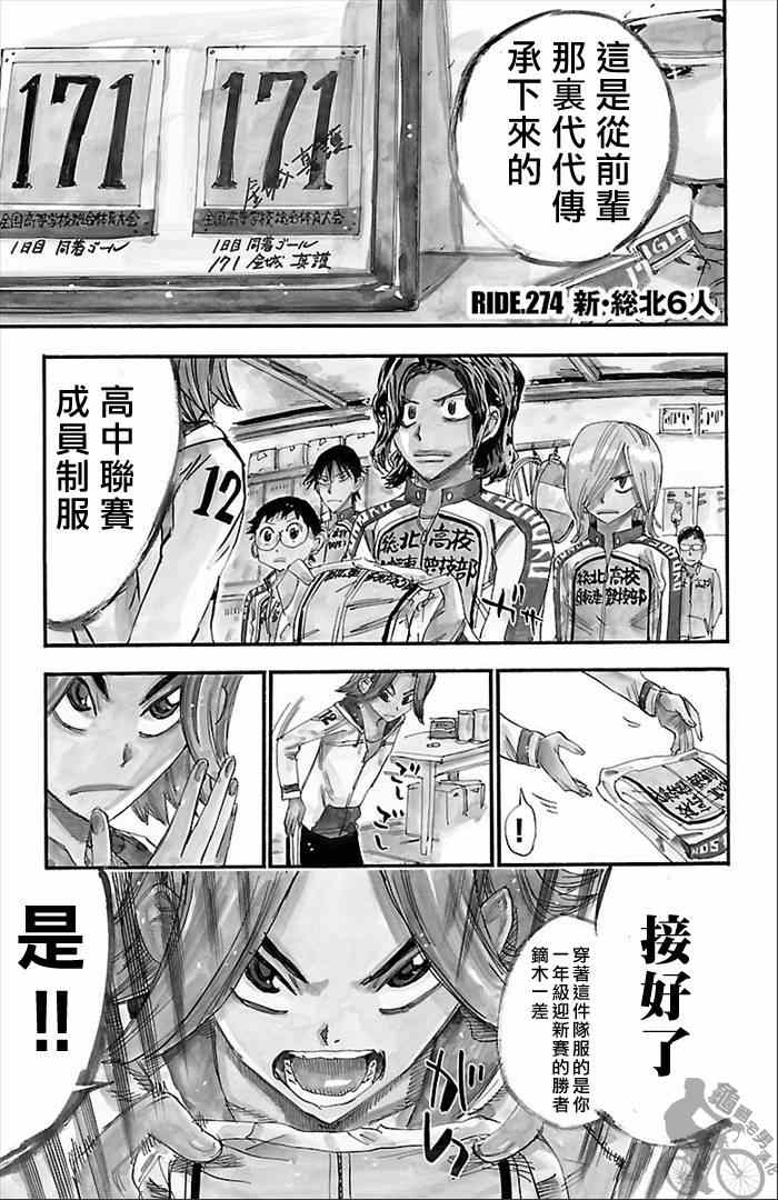 飙速宅男 SPARE BIKE韩漫全集-第274话无删减无遮挡章节图片 
