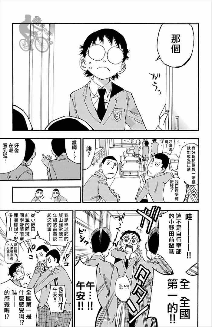 飙速宅男 SPARE BIKE韩漫全集-第274话无删减无遮挡章节图片 