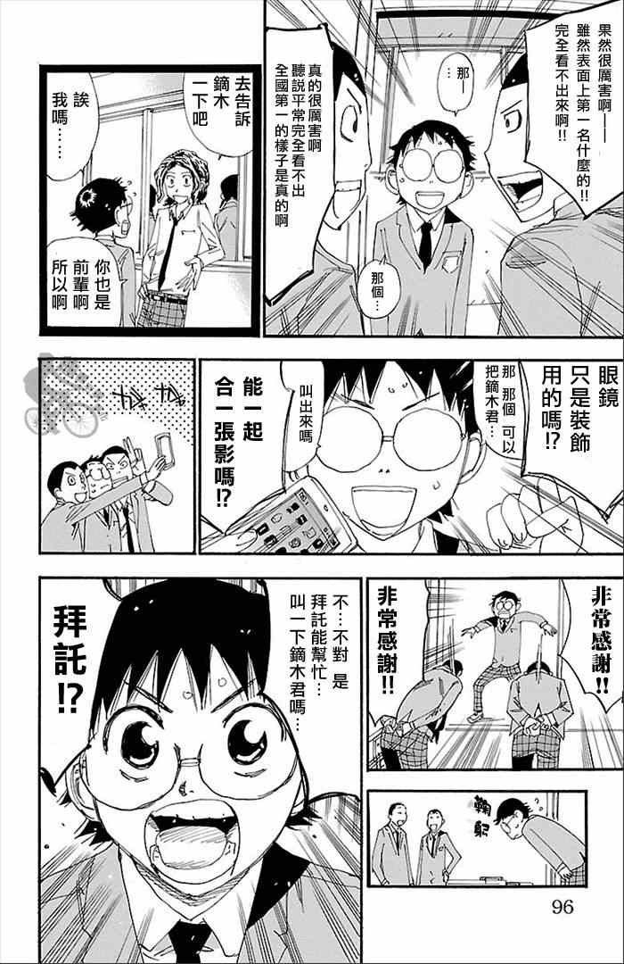 飙速宅男 SPARE BIKE韩漫全集-第274话无删减无遮挡章节图片 