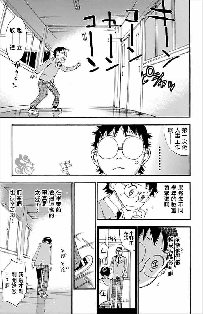 飙速宅男 SPARE BIKE韩漫全集-第274话无删减无遮挡章节图片 