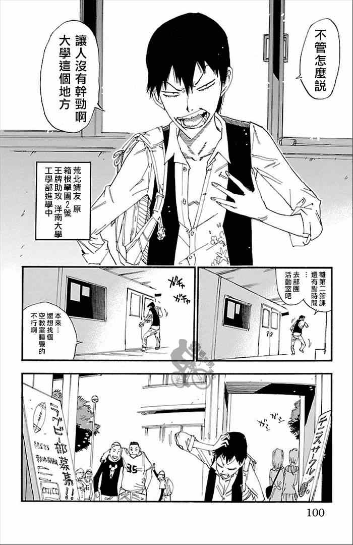飙速宅男 SPARE BIKE韩漫全集-第274话无删减无遮挡章节图片 
