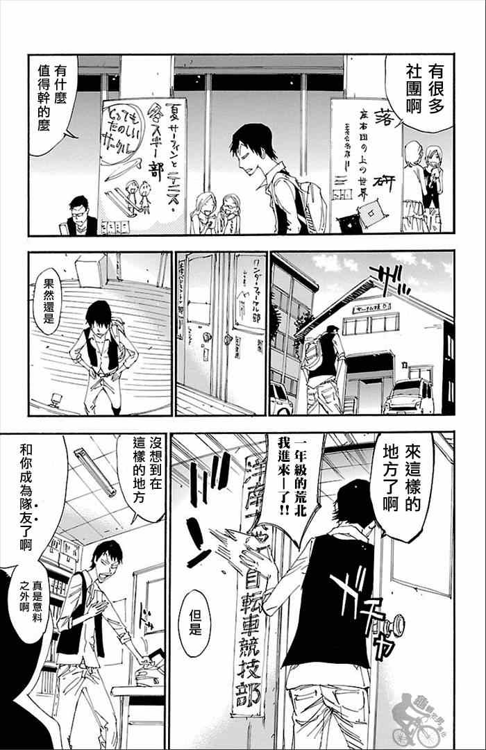 飙速宅男 SPARE BIKE韩漫全集-第274话无删减无遮挡章节图片 