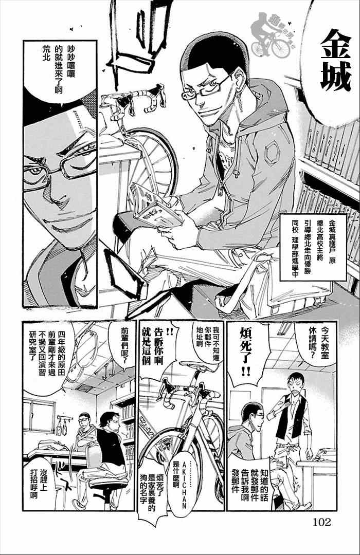 飙速宅男 SPARE BIKE韩漫全集-第274话无删减无遮挡章节图片 