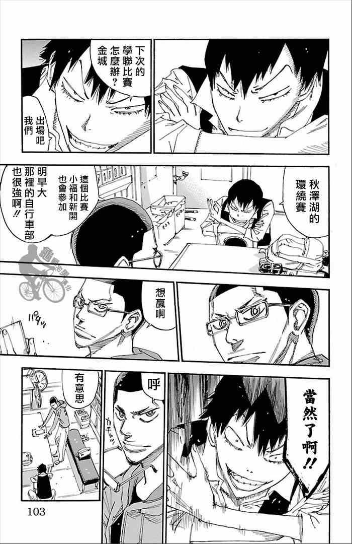 飙速宅男 SPARE BIKE韩漫全集-第274话无删减无遮挡章节图片 