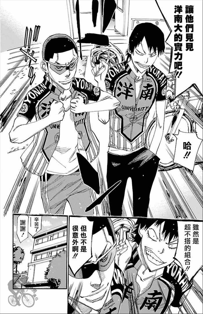飙速宅男 SPARE BIKE韩漫全集-第274话无删减无遮挡章节图片 