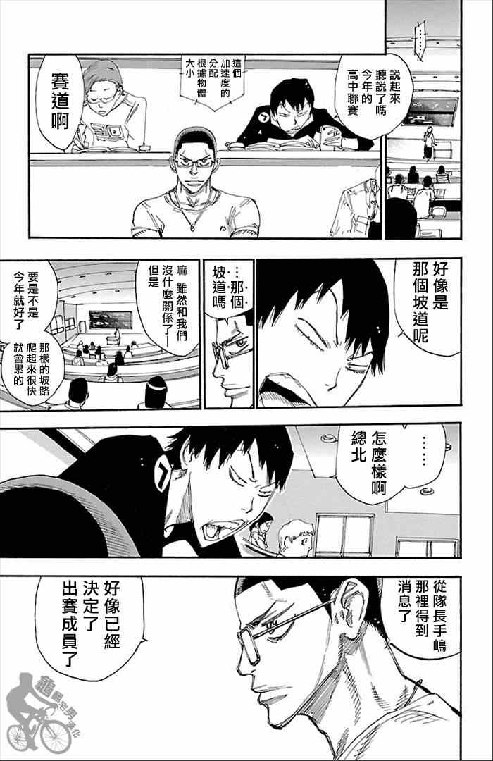 飙速宅男 SPARE BIKE韩漫全集-第274话无删减无遮挡章节图片 