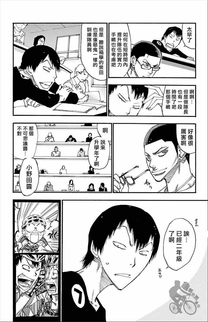 飙速宅男 SPARE BIKE韩漫全集-第274话无删减无遮挡章节图片 
