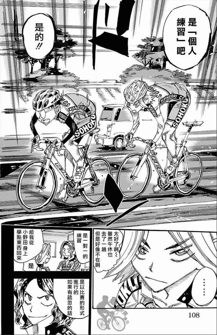飙速宅男 SPARE BIKE韩漫全集-第274话无删减无遮挡章节图片 