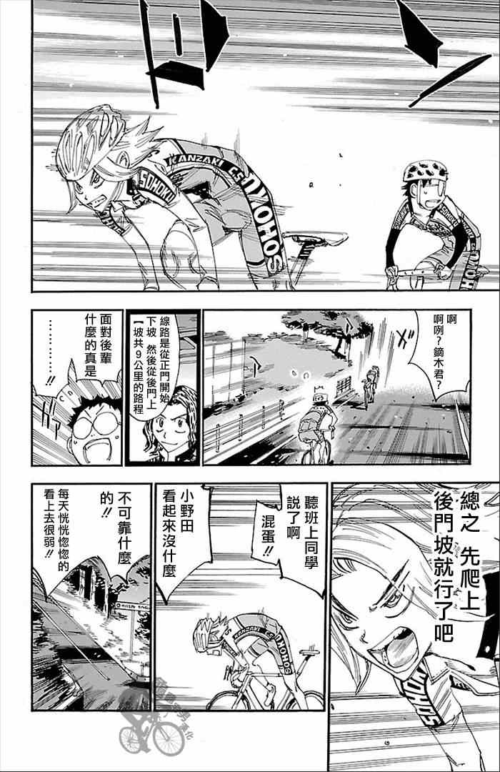 飙速宅男 SPARE BIKE韩漫全集-第274话无删减无遮挡章节图片 