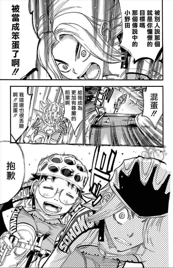 飙速宅男 SPARE BIKE韩漫全集-第274话无删减无遮挡章节图片 