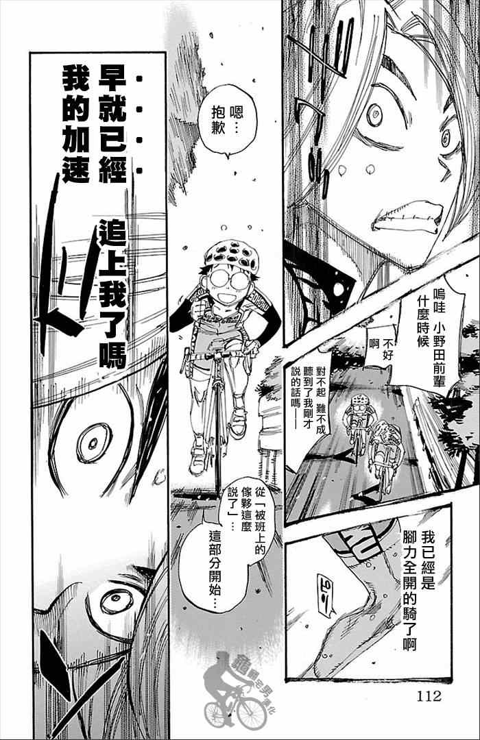 飙速宅男 SPARE BIKE韩漫全集-第274话无删减无遮挡章节图片 