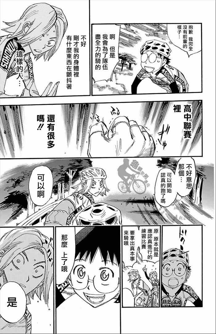 飙速宅男 SPARE BIKE韩漫全集-第274话无删减无遮挡章节图片 