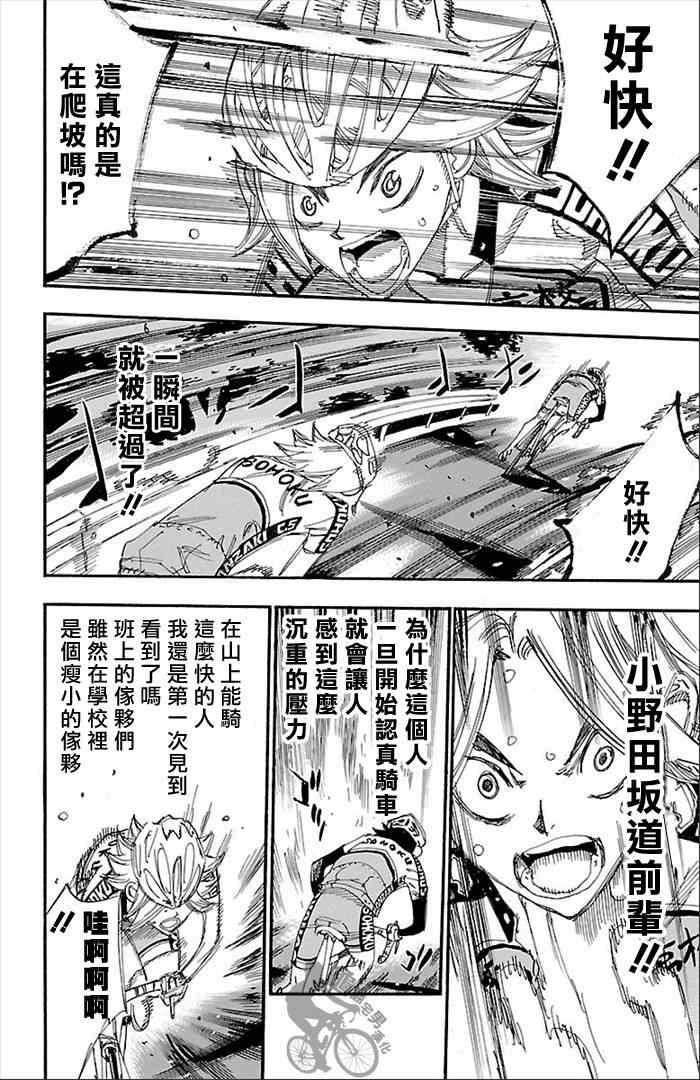 飙速宅男 SPARE BIKE韩漫全集-第274话无删减无遮挡章节图片 