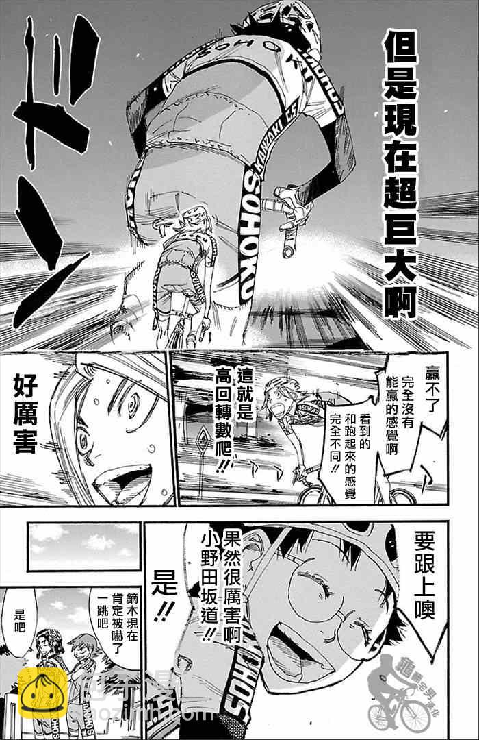 飙速宅男 SPARE BIKE韩漫全集-第274话无删减无遮挡章节图片 