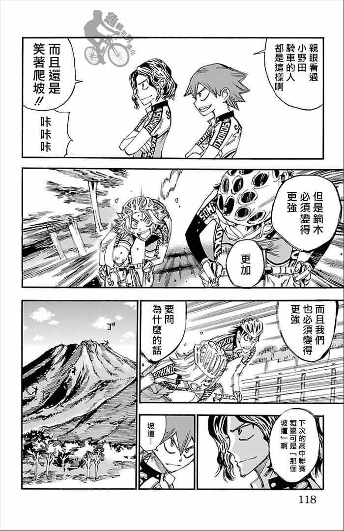 飙速宅男 SPARE BIKE韩漫全集-第274话无删减无遮挡章节图片 